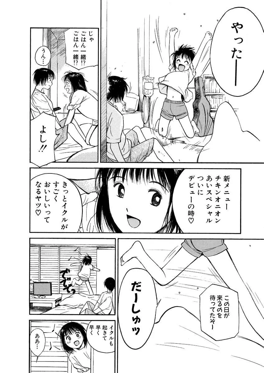 [田中ユタカ] 愛人 [AI-REN] 特別愛蔵版 上 [デジタル版] Page.505