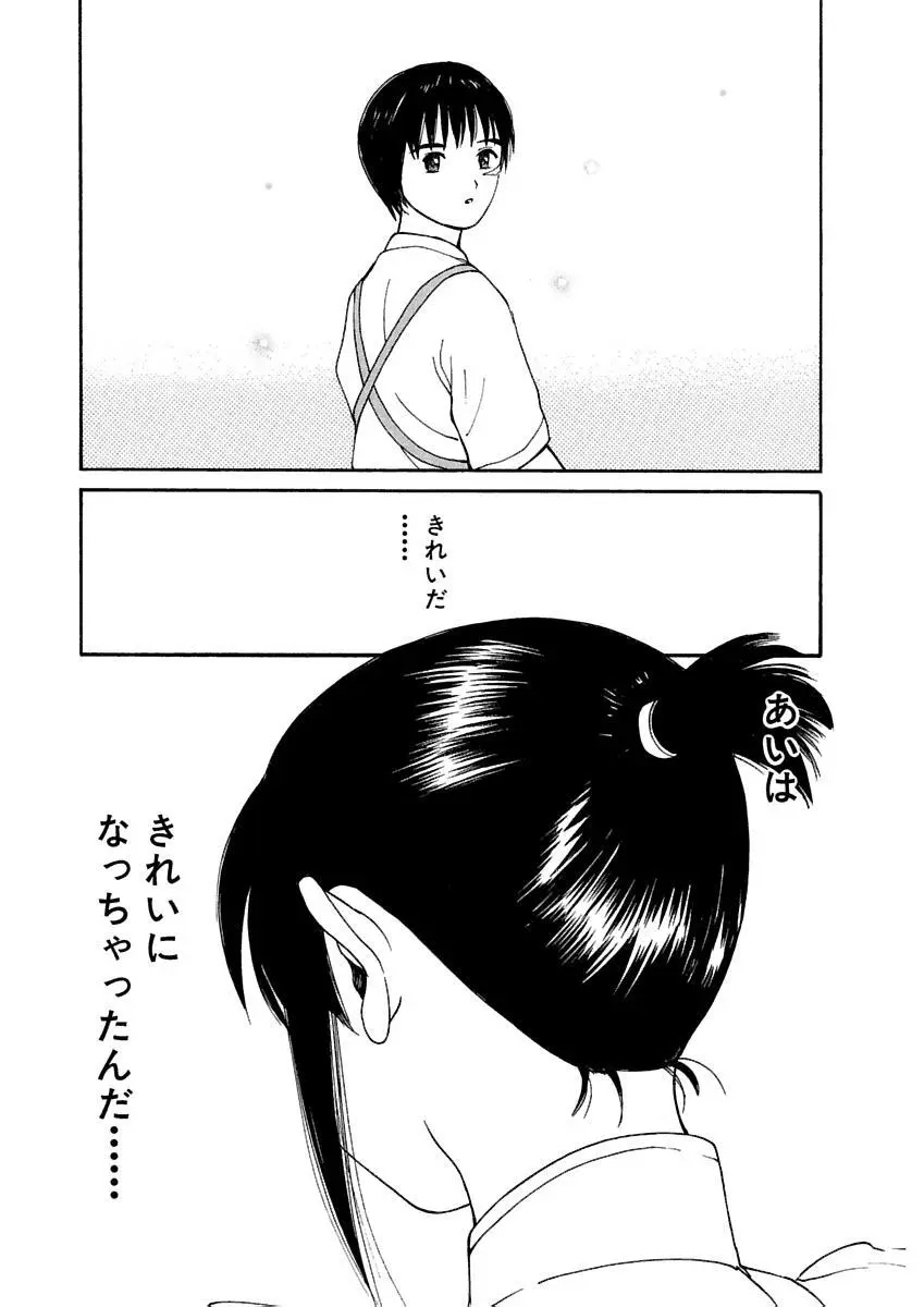 [田中ユタカ] 愛人 [AI-REN] 特別愛蔵版 上 [デジタル版] Page.508