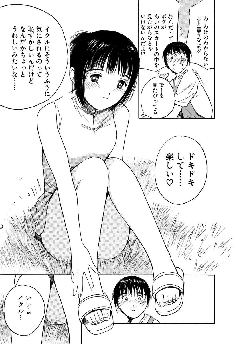 [田中ユタカ] 愛人 [AI-REN] 特別愛蔵版 上 [デジタル版] Page.514