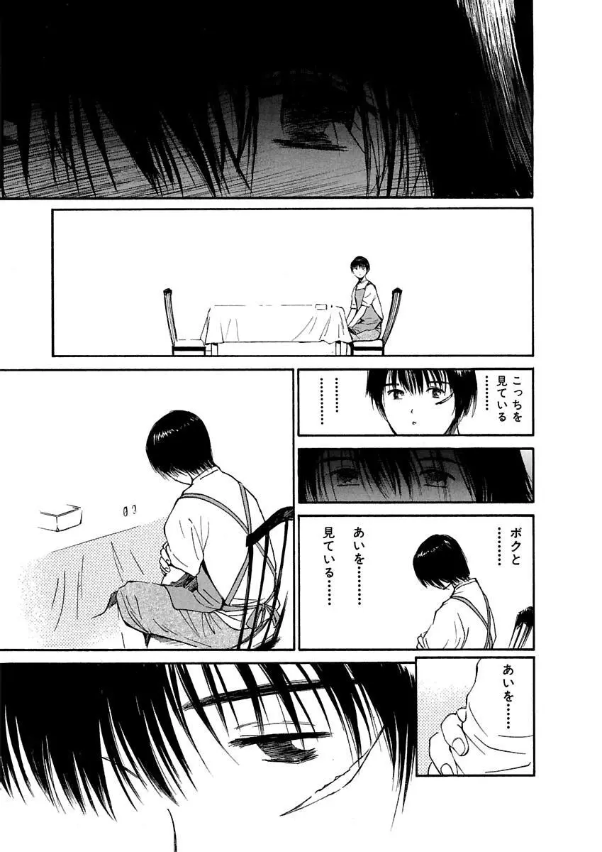 [田中ユタカ] 愛人 [AI-REN] 特別愛蔵版 上 [デジタル版] Page.538