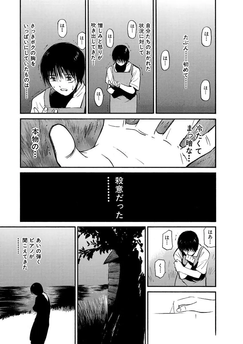 [田中ユタカ] 愛人 [AI-REN] 特別愛蔵版 上 [デジタル版] Page.544