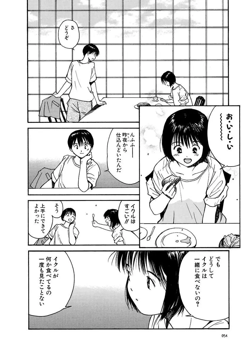 [田中ユタカ] 愛人 [AI-REN] 特別愛蔵版 上 [デジタル版] Page.55