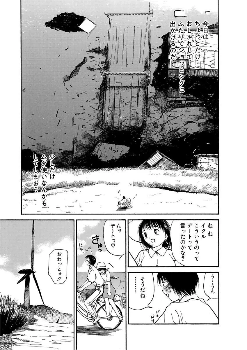 [田中ユタカ] 愛人 [AI-REN] 特別愛蔵版 上 [デジタル版] Page.550