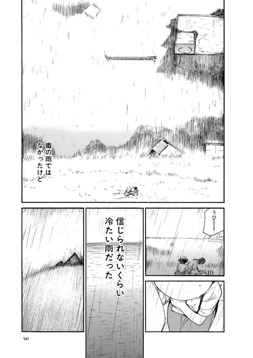 [田中ユタカ] 愛人 [AI-REN] 特別愛蔵版 上 [デジタル版] Page.562