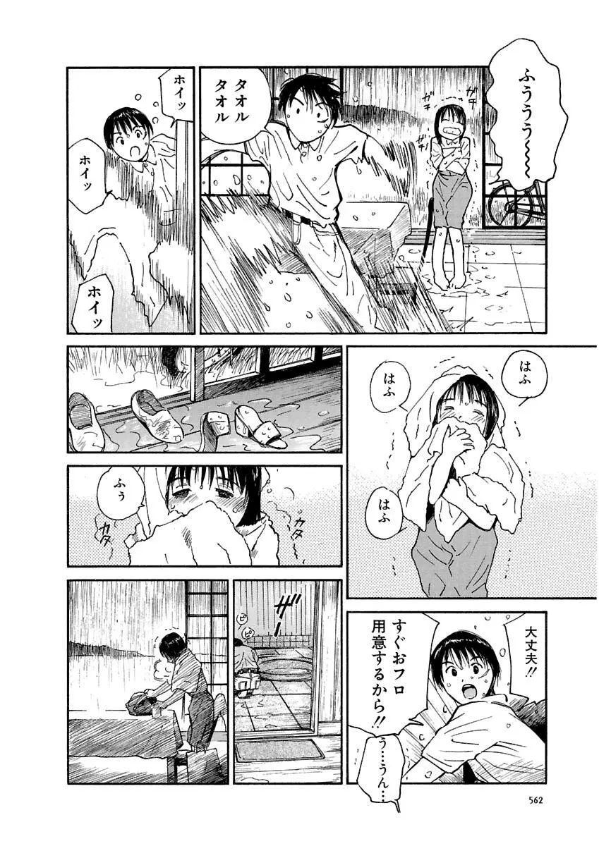 [田中ユタカ] 愛人 [AI-REN] 特別愛蔵版 上 [デジタル版] Page.563