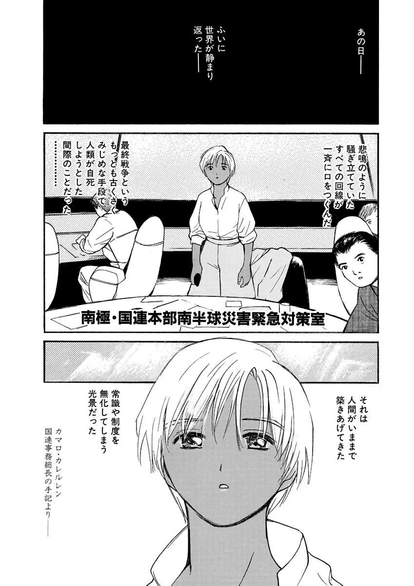 [田中ユタカ] 愛人 [AI-REN] 特別愛蔵版 上 [デジタル版] Page.571