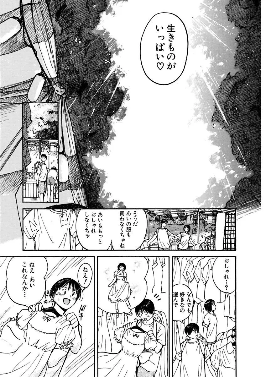 [田中ユタカ] 愛人 [AI-REN] 特別愛蔵版 上 [デジタル版] Page.60