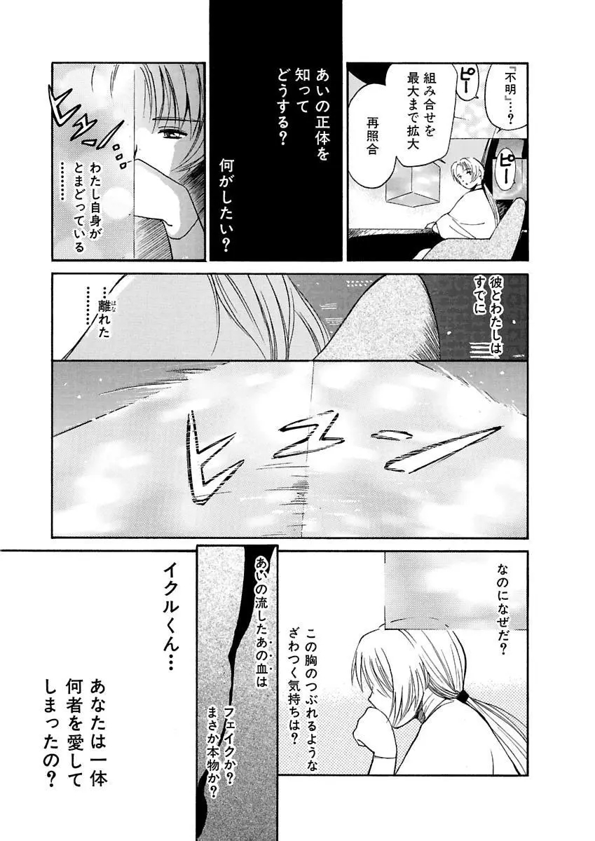 [田中ユタカ] 愛人 [AI-REN] 特別愛蔵版 上 [デジタル版] Page.602