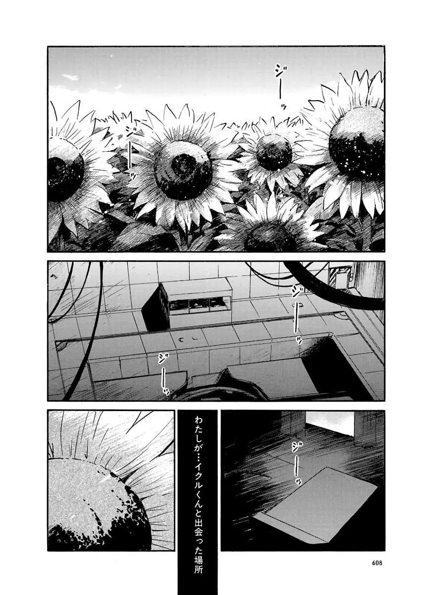 [田中ユタカ] 愛人 [AI-REN] 特別愛蔵版 上 [デジタル版] Page.609