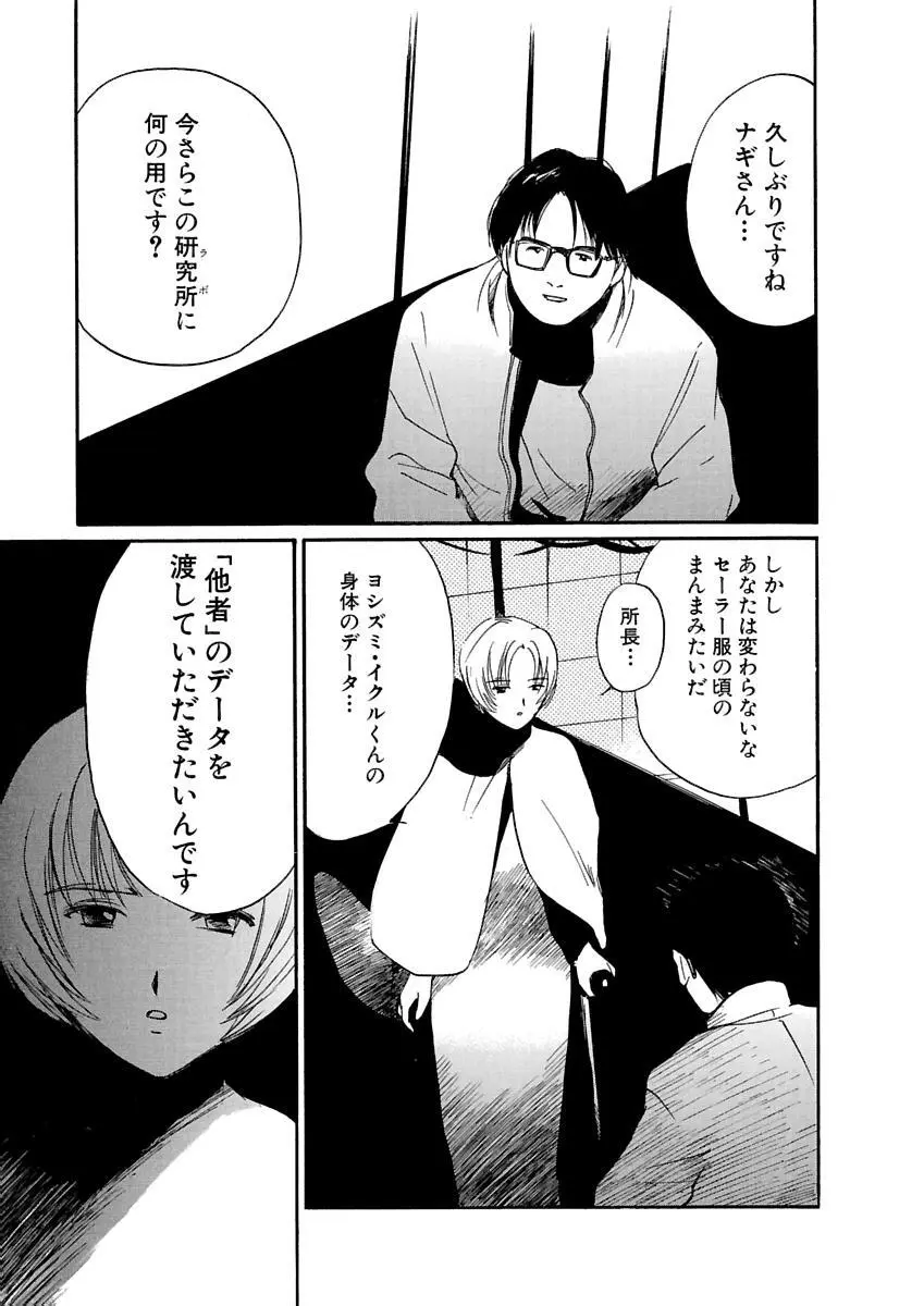 [田中ユタカ] 愛人 [AI-REN] 特別愛蔵版 上 [デジタル版] Page.610