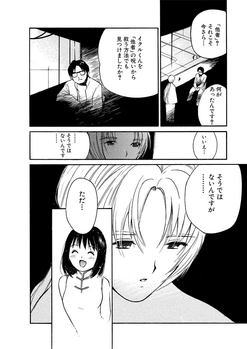 [田中ユタカ] 愛人 [AI-REN] 特別愛蔵版 上 [デジタル版] Page.611