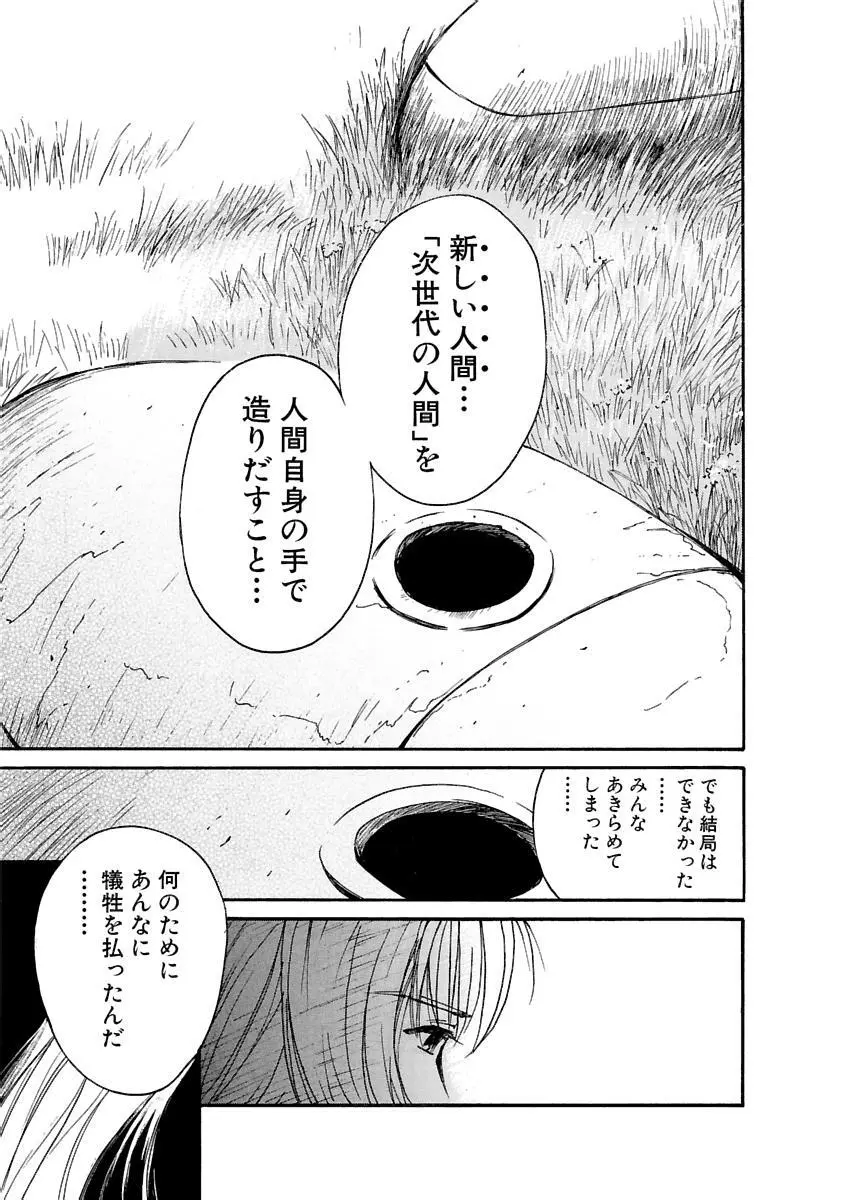 [田中ユタカ] 愛人 [AI-REN] 特別愛蔵版 上 [デジタル版] Page.614