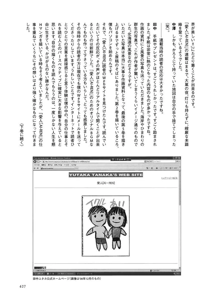 [田中ユタカ] 愛人 [AI-REN] 特別愛蔵版 上 [デジタル版] Page.628