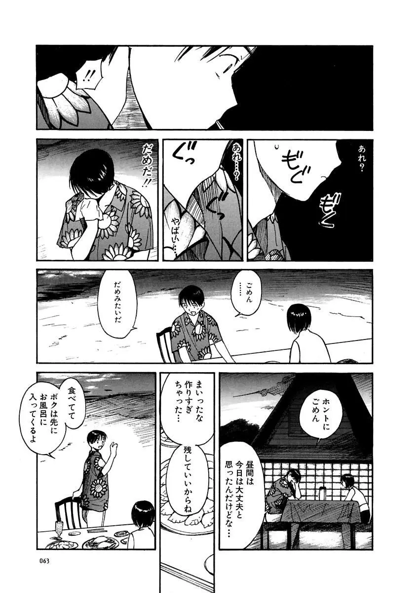 [田中ユタカ] 愛人 [AI-REN] 特別愛蔵版 上 [デジタル版] Page.64