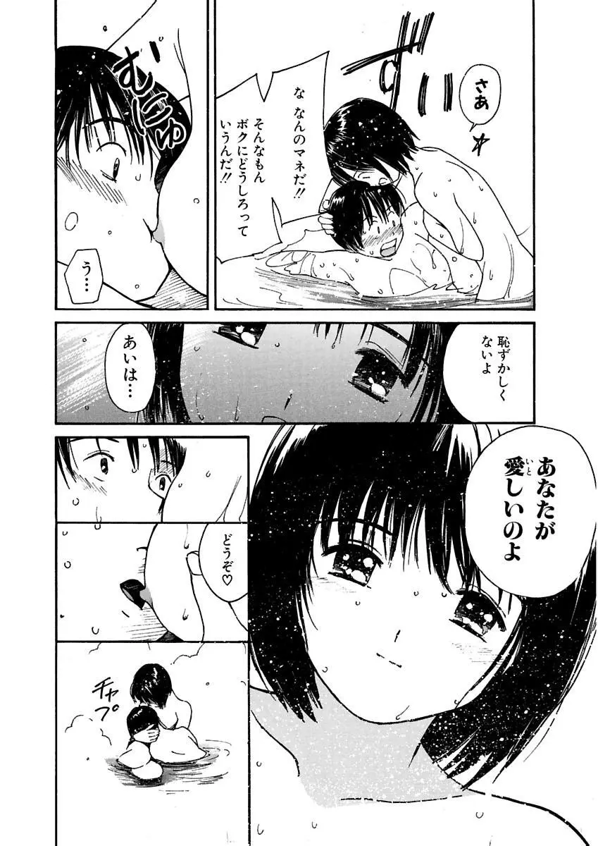 [田中ユタカ] 愛人 [AI-REN] 特別愛蔵版 上 [デジタル版] Page.69