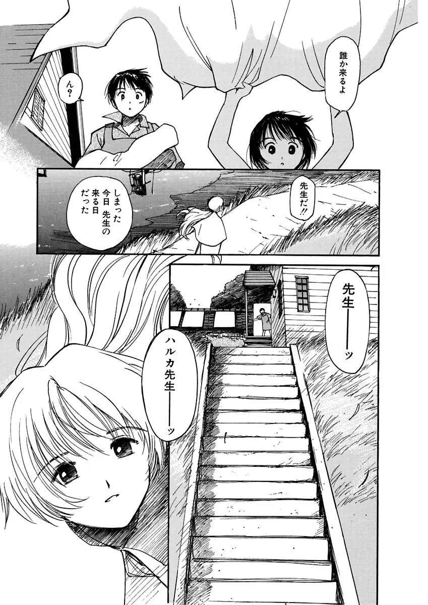 [田中ユタカ] 愛人 [AI-REN] 特別愛蔵版 上 [デジタル版] Page.78