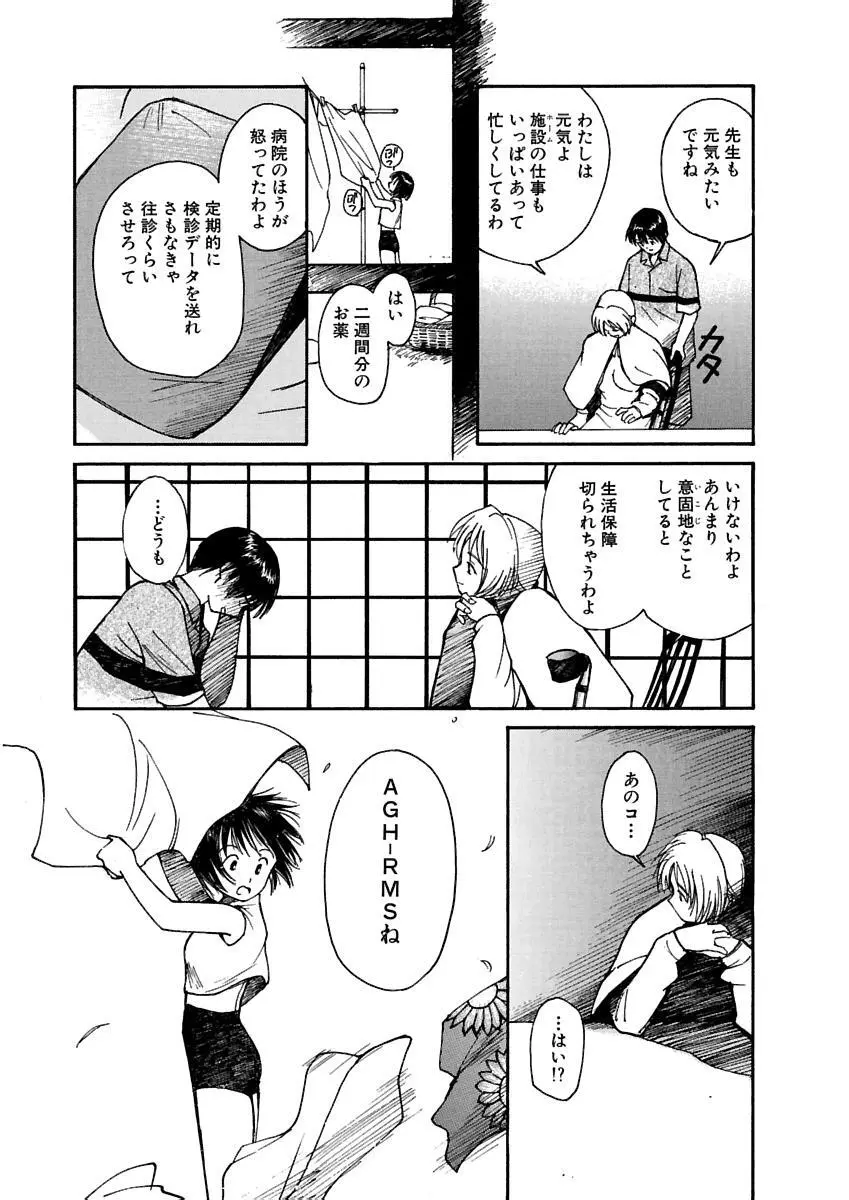 [田中ユタカ] 愛人 [AI-REN] 特別愛蔵版 上 [デジタル版] Page.82