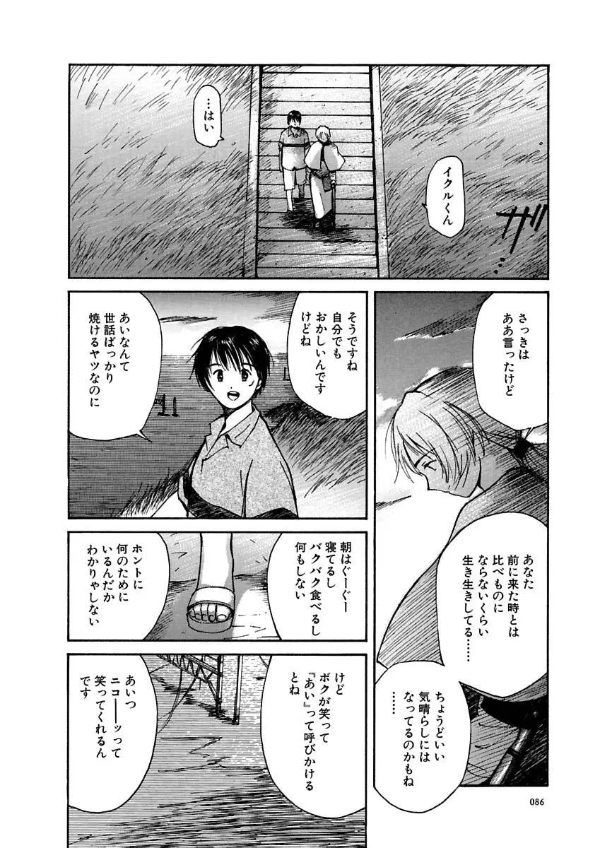 [田中ユタカ] 愛人 [AI-REN] 特別愛蔵版 上 [デジタル版] Page.87