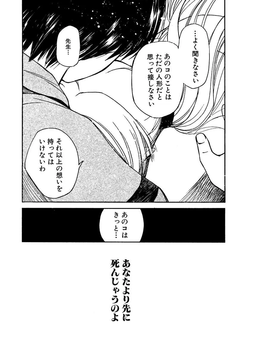 [田中ユタカ] 愛人 [AI-REN] 特別愛蔵版 上 [デジタル版] Page.90