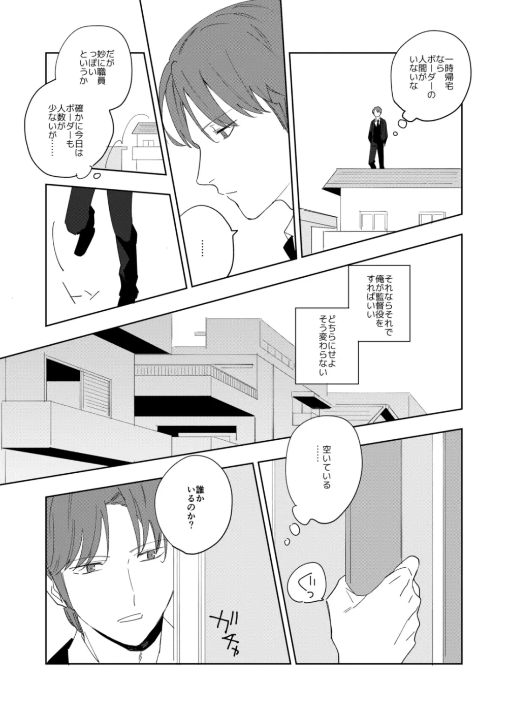 雨と道連れ Page.12