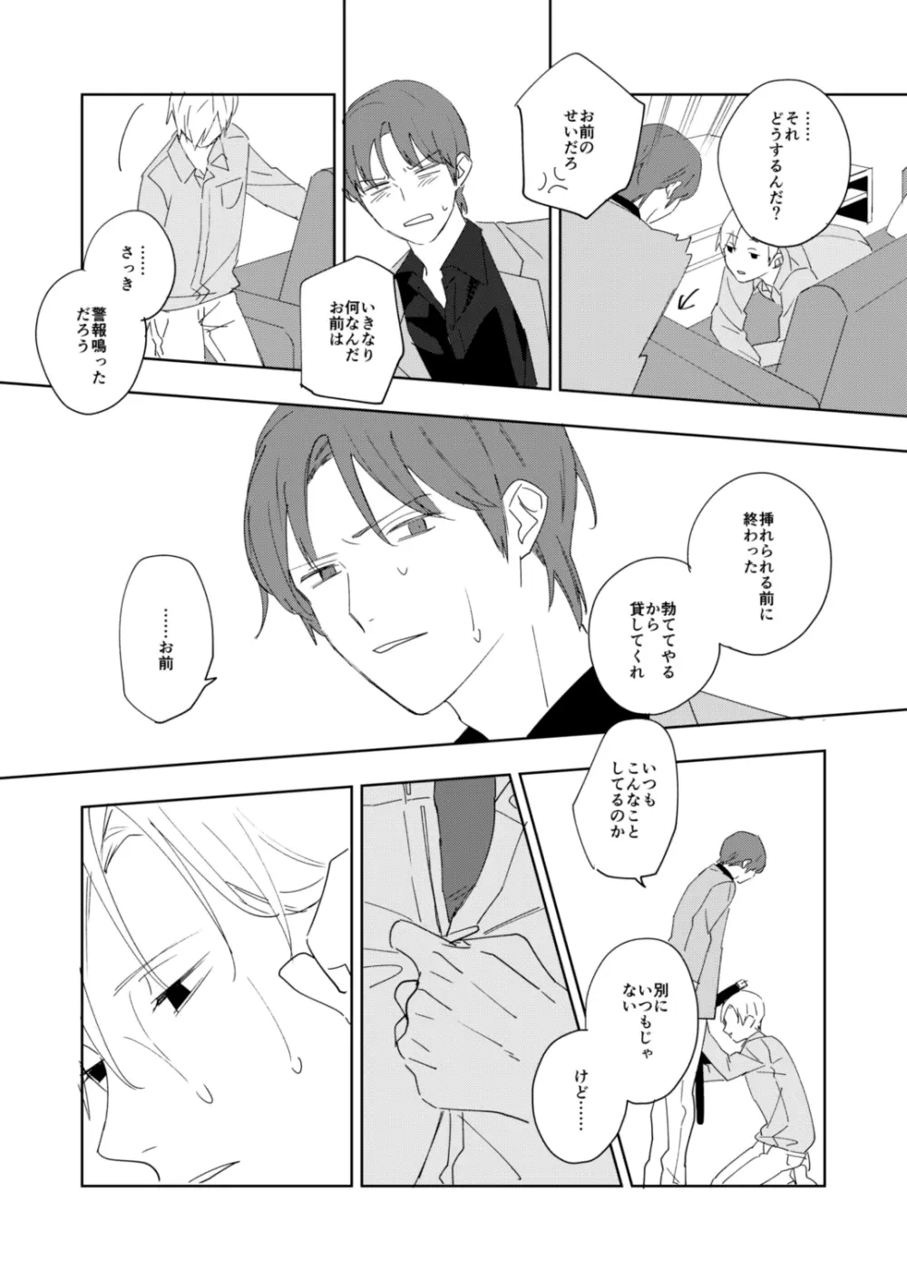 雨と道連れ Page.17