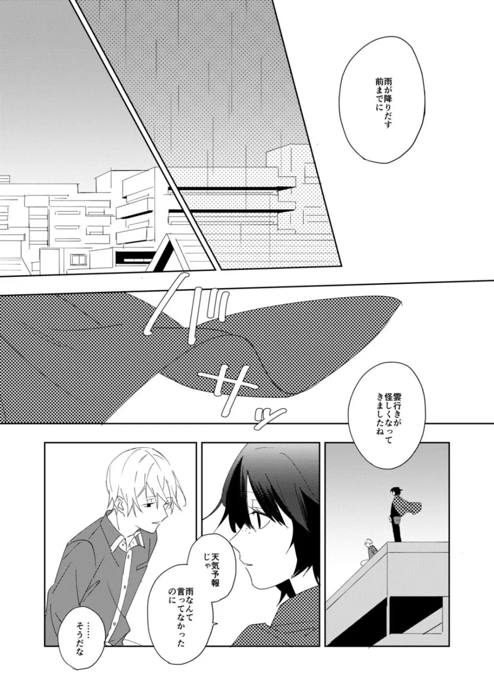 雨と道連れ Page.23