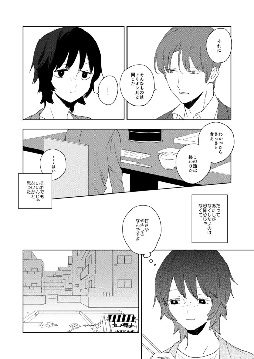 雨と道連れ Page.9