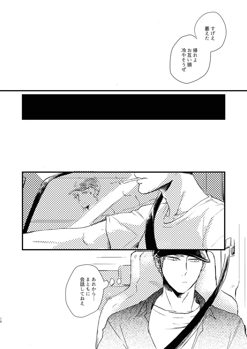 臨界点は群青 Page.14