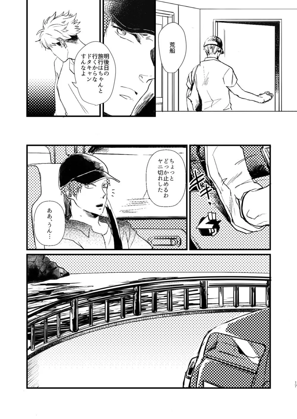 臨界点は群青 Page.15