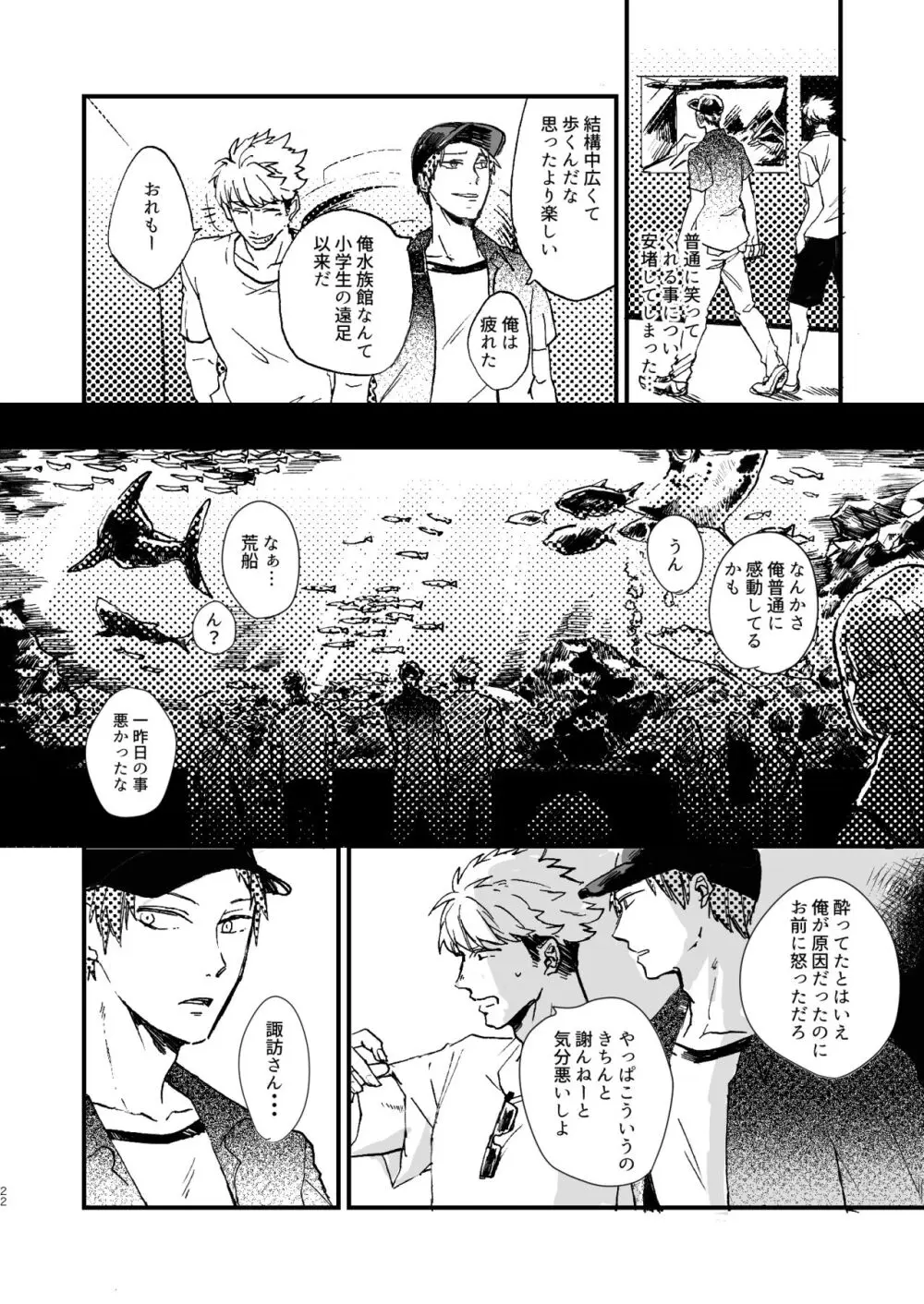 臨界点は群青 Page.21