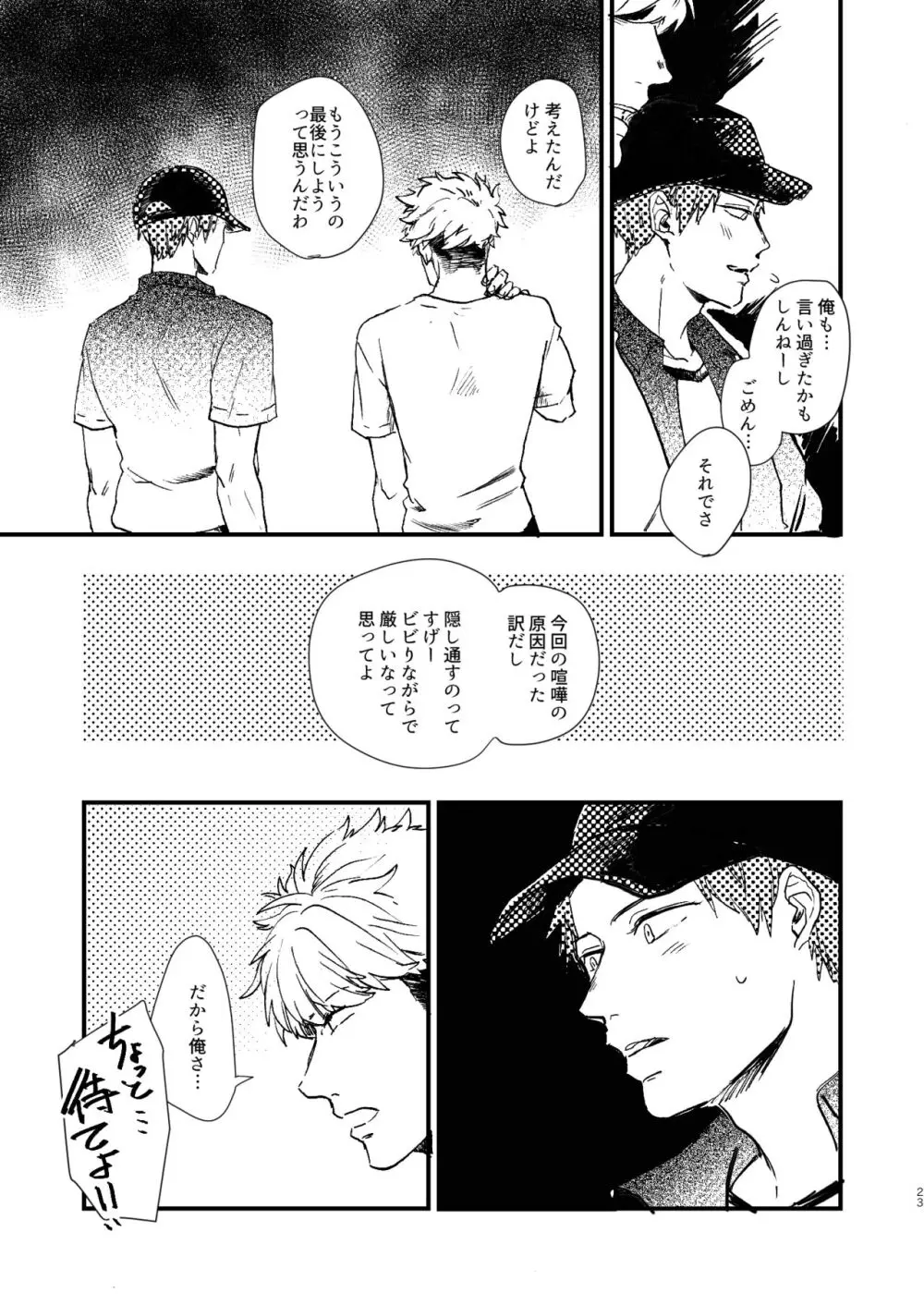 臨界点は群青 Page.23