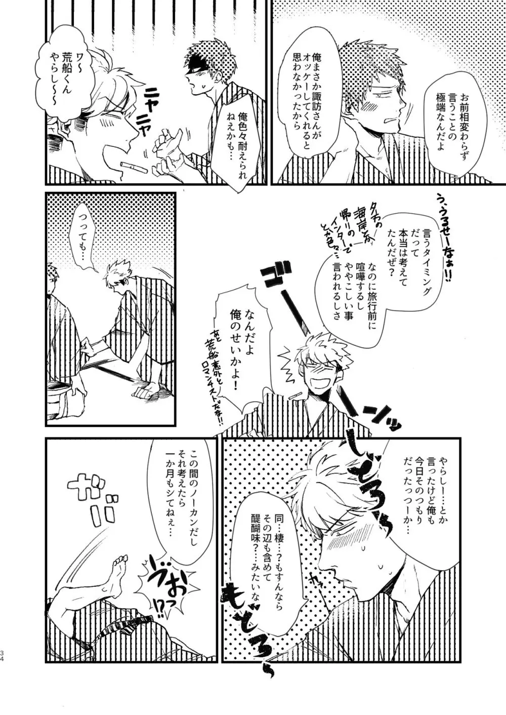 臨界点は群青 Page.34