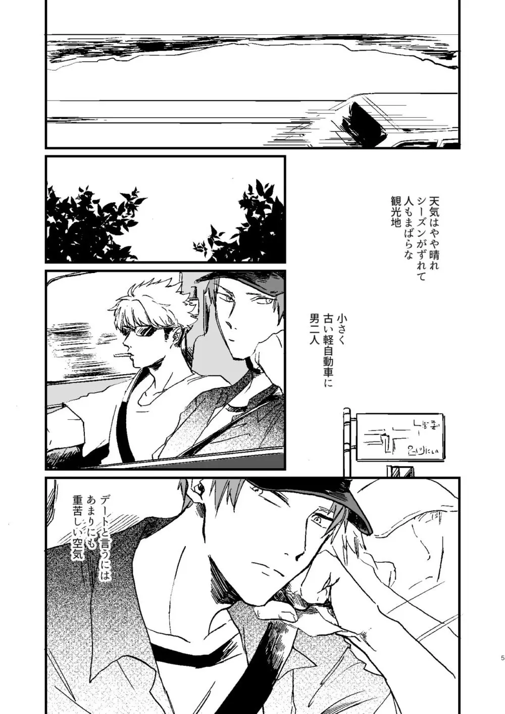 臨界点は群青 Page.4