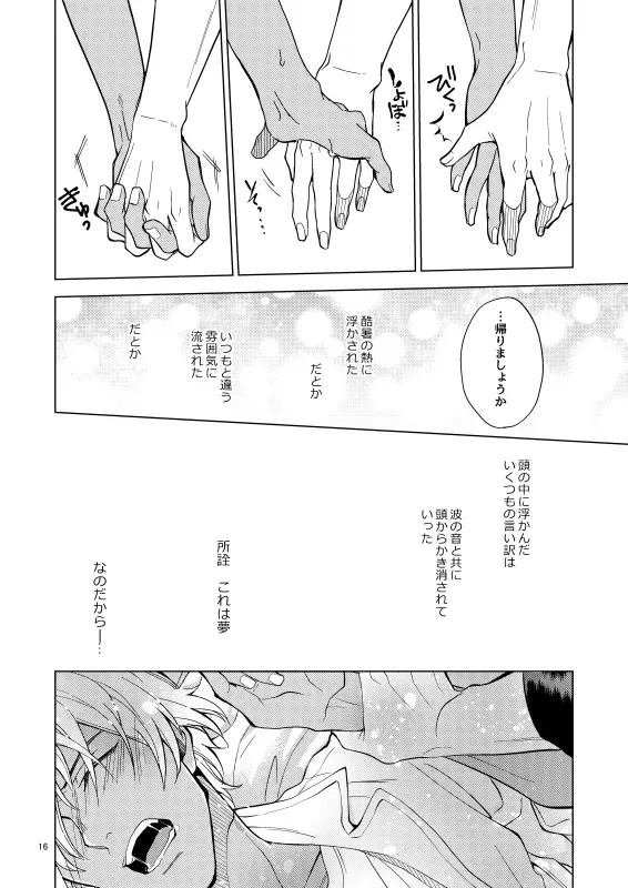 夢で逢えたら僕によろしく Page.16