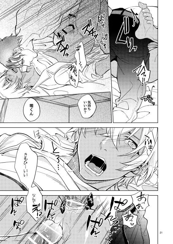 夢で逢えたら僕によろしく Page.21