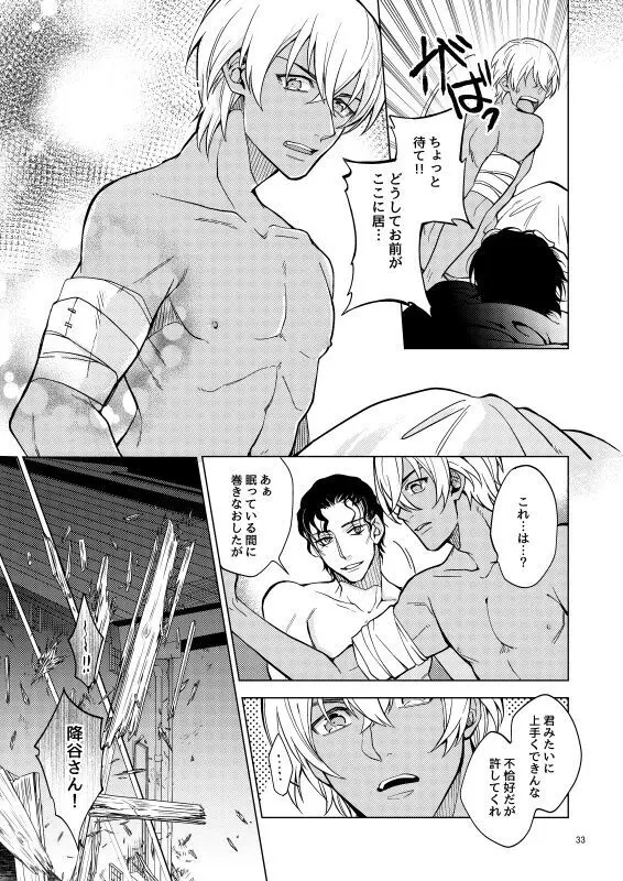 夢で逢えたら僕によろしく Page.32