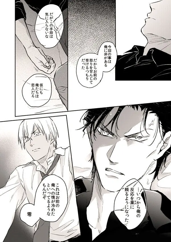 いとしいことこのうえない Page.14