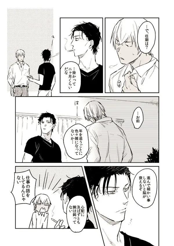 いとしいことこのうえない Page.7