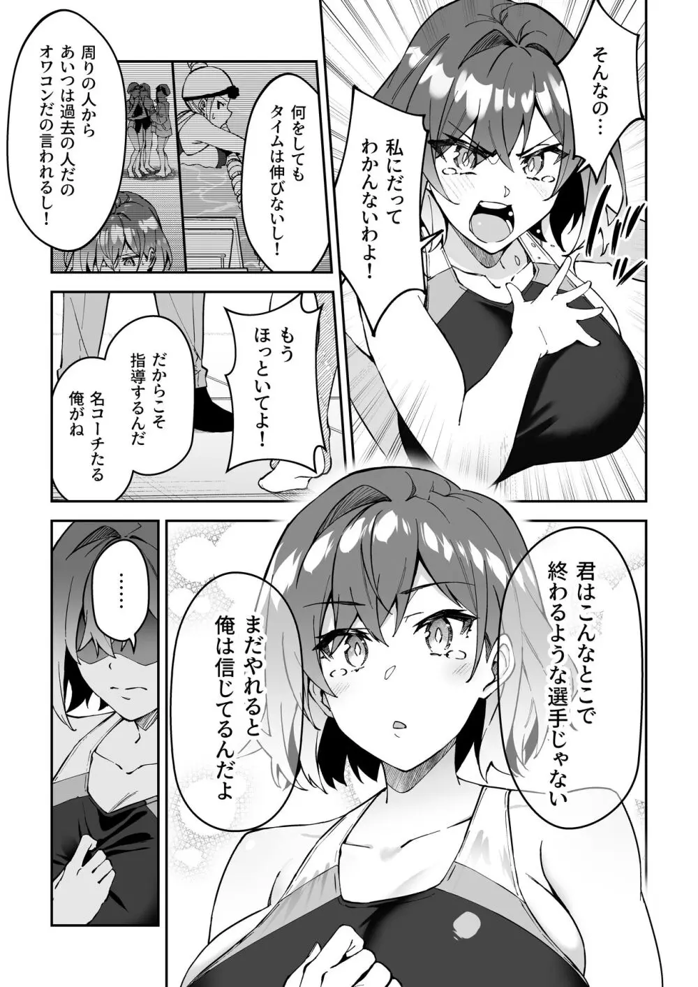 ガチハメSEX指導2 Page.12