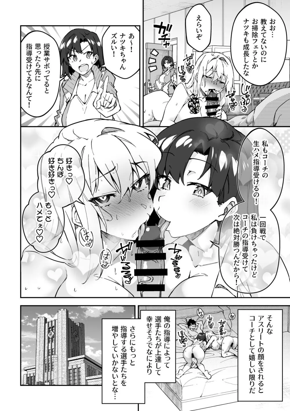 ガチハメSEX指導2 Page.7