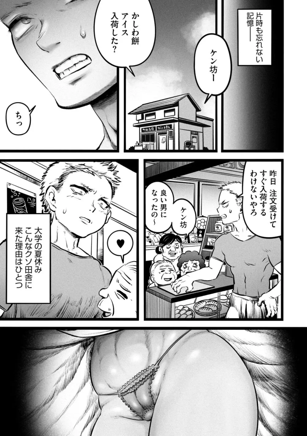 COMIC 外楽 Vol.18 Page.117