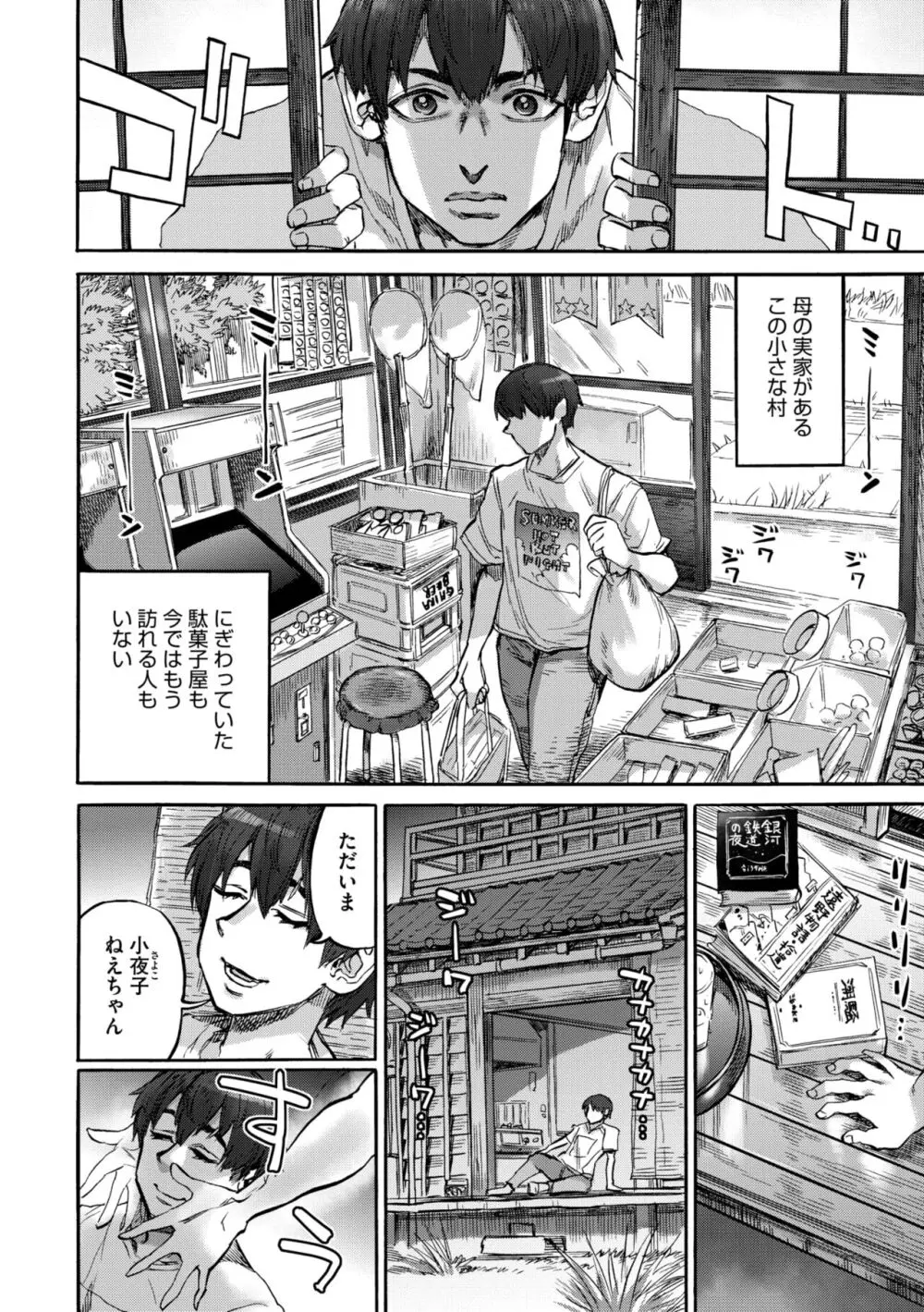 COMIC 外楽 Vol.18 Page.146