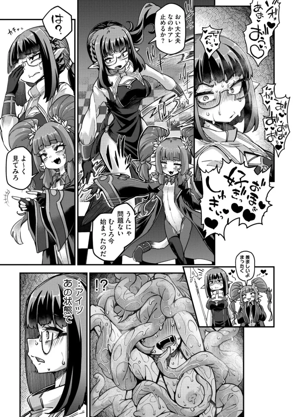 COMIC 外楽 Vol.18 Page.28