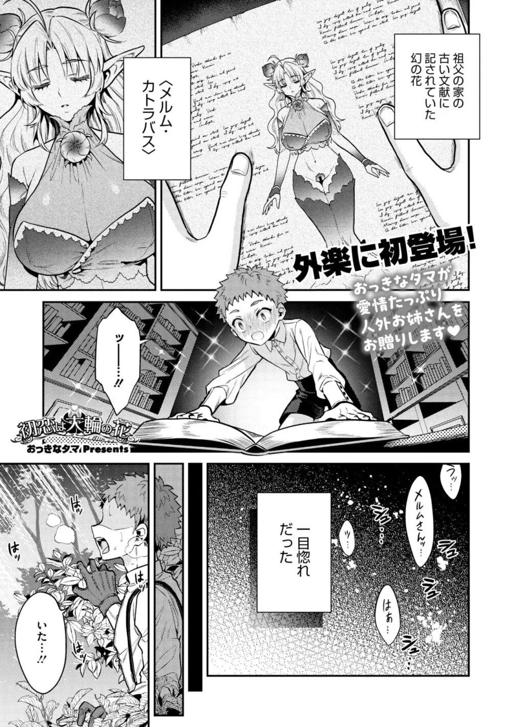 COMIC 外楽 Vol.18 Page.66