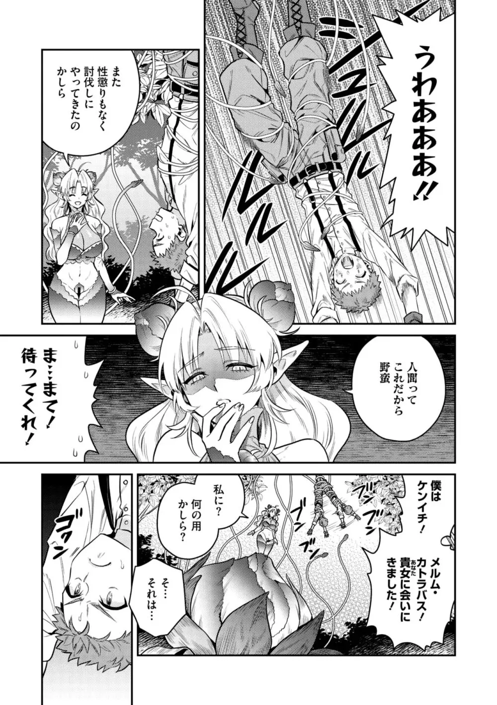 COMIC 外楽 Vol.18 Page.68