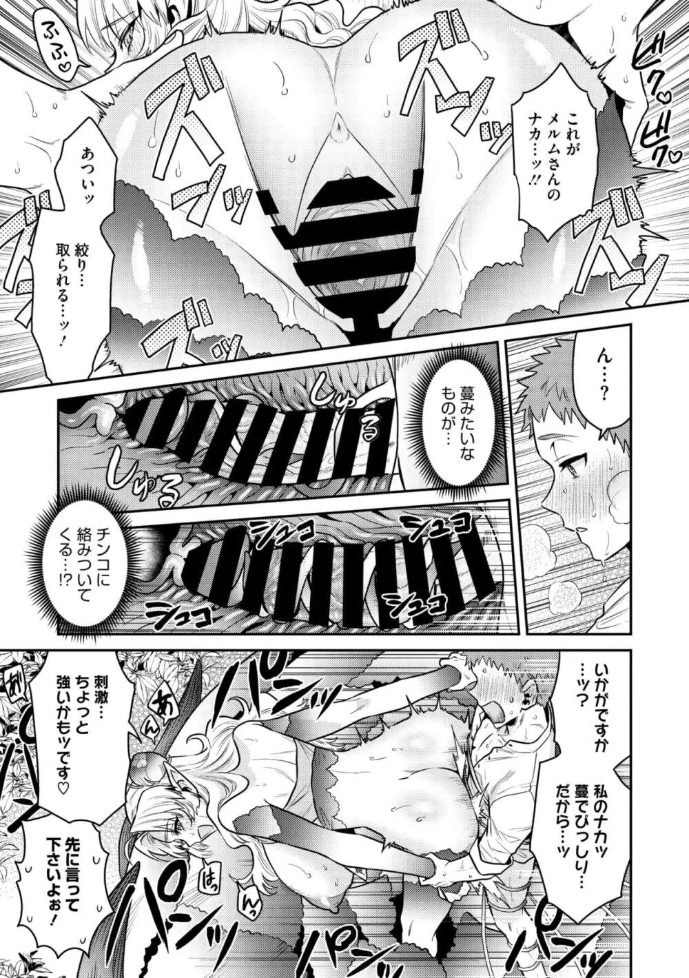 COMIC 外楽 Vol.18 Page.80