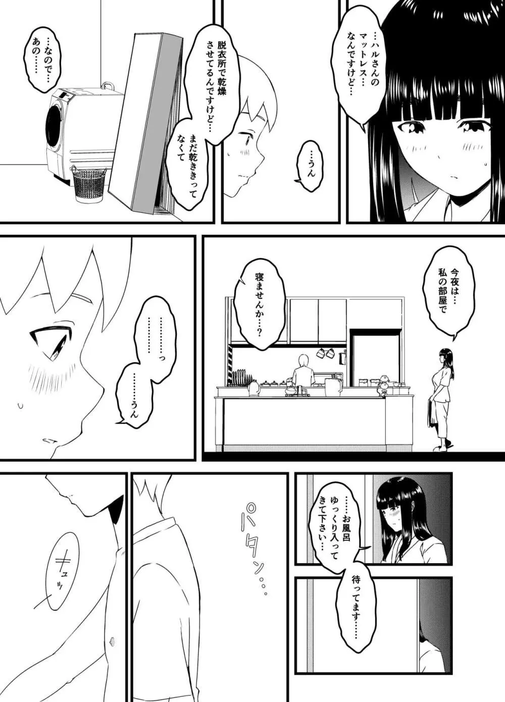 義理の姉との7日間生活-総集編+おまけ Page.135