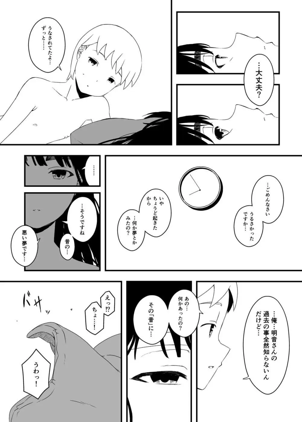 義理の姉との7日間生活-総集編+おまけ Page.169