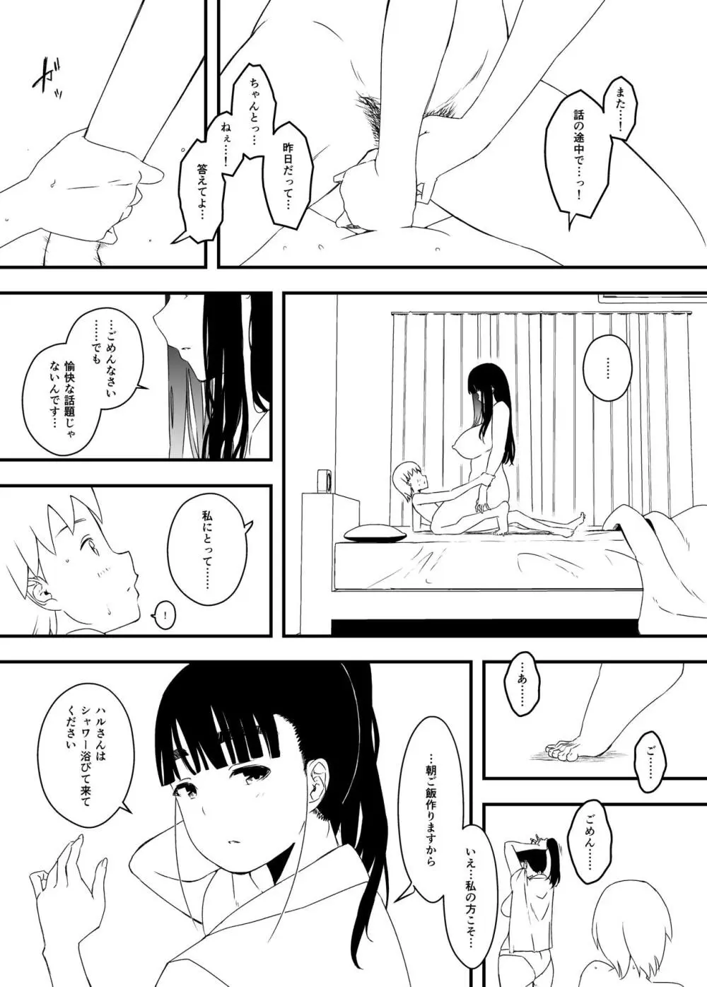 義理の姉との7日間生活-総集編+おまけ Page.170