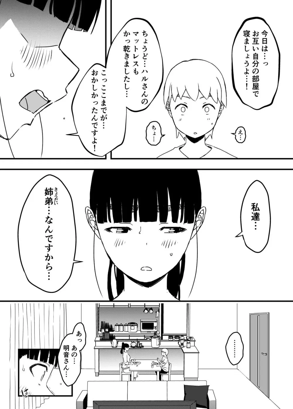 義理の姉との7日間生活-総集編+おまけ Page.201